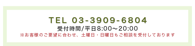 お電話でのお問い合せ