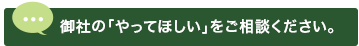 お問い合せ